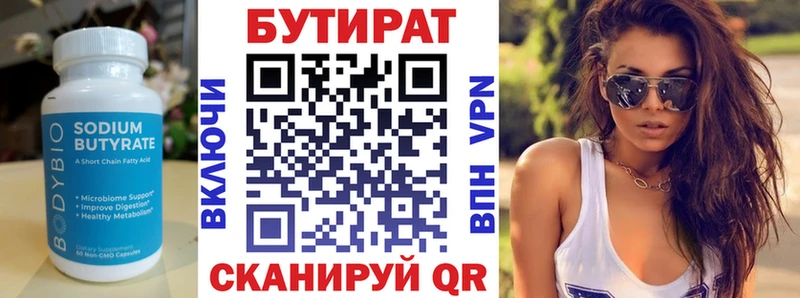БУТИРАТ бутандиол  mega сайт  Зерноград 